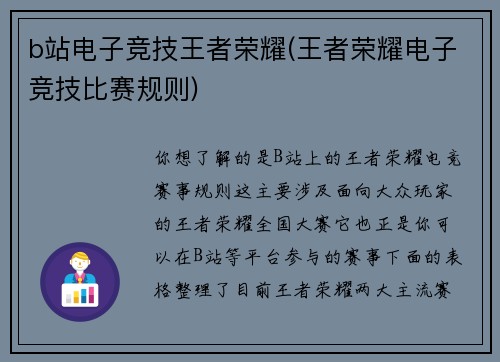 b站电子竞技王者荣耀(王者荣耀电子竞技比赛规则)