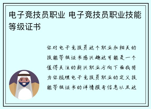 电子竞技员职业 电子竞技员职业技能等级证书